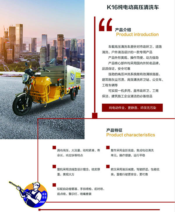 K16车载疏附高压清洗车