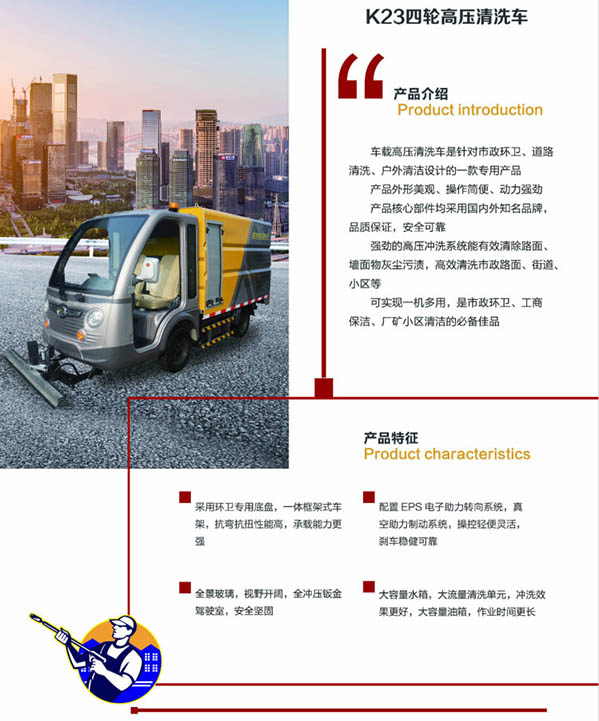 k23四轮疏附高压清洗车