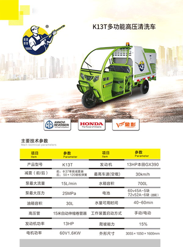 K13T多功能疏附高压清洗车