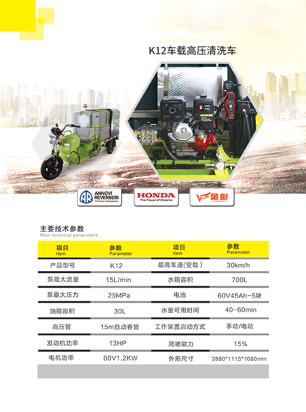 新款K12车载疏附高压清洗车